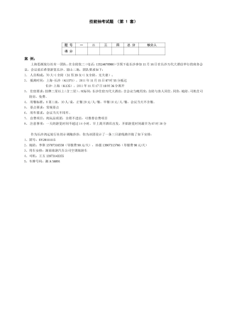 高等职业院校旅游管理（含涉外旅游）专业技能抽考试题