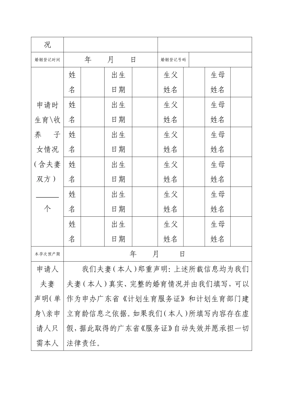 广东省生育登记表_第3页