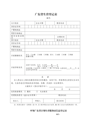 广东省生育登记表