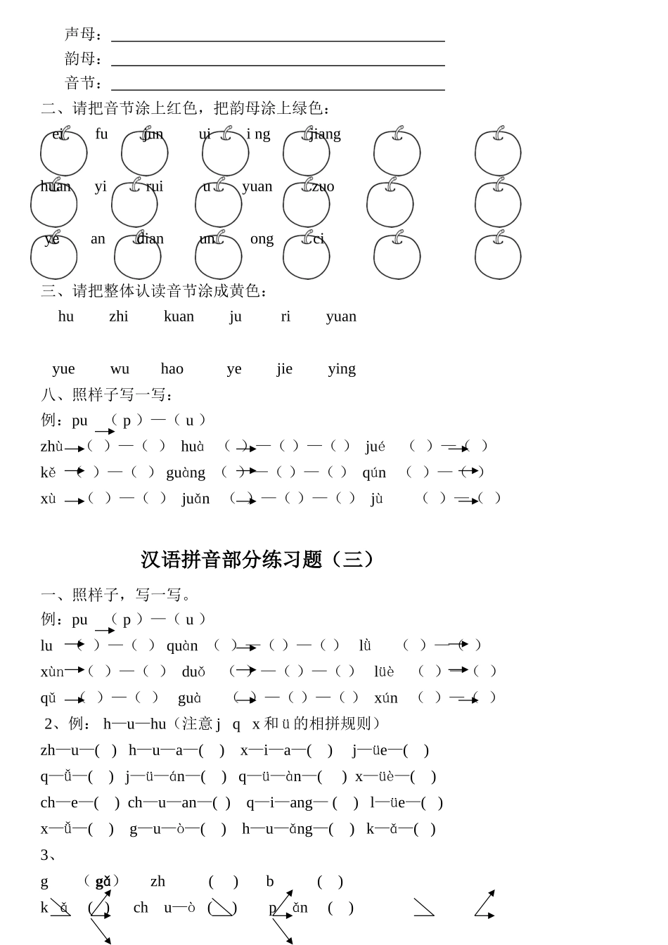 汉语拼音部分练习题_第2页