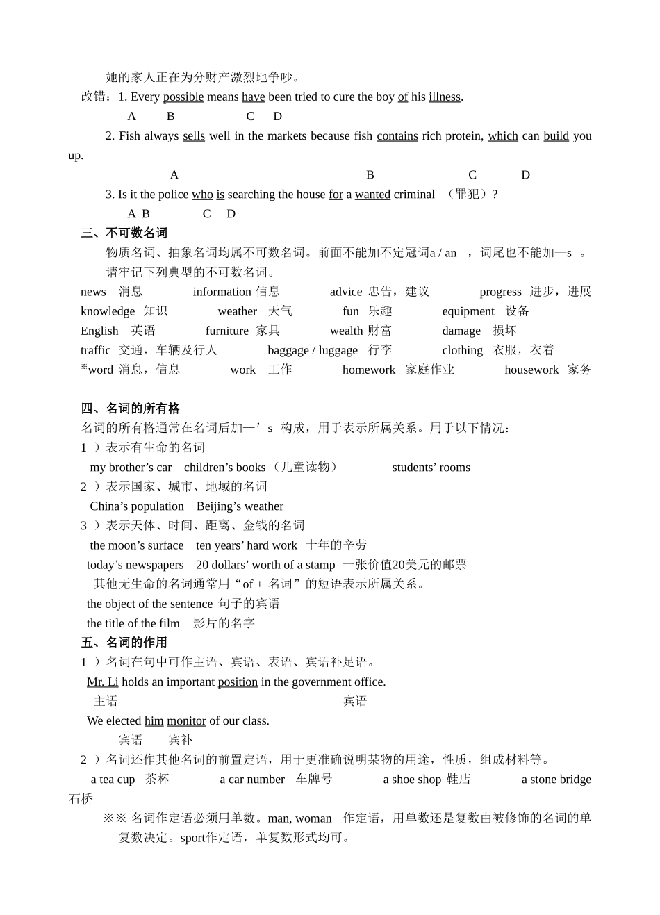 第一章名词英语语法知识点梳理汇总_第2页