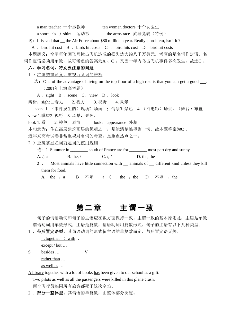 第一章名词英语语法知识点梳理汇总_第3页