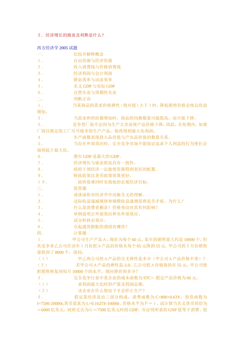 东北财经大学西方经济学试题_第2页