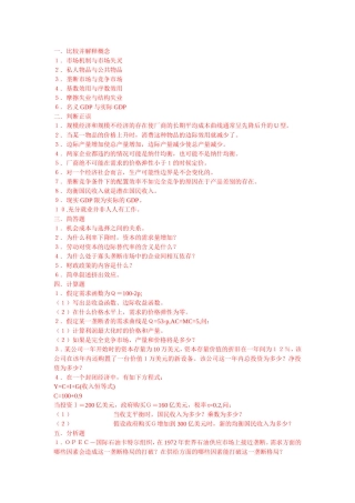 东北财经大学西方经济学试题