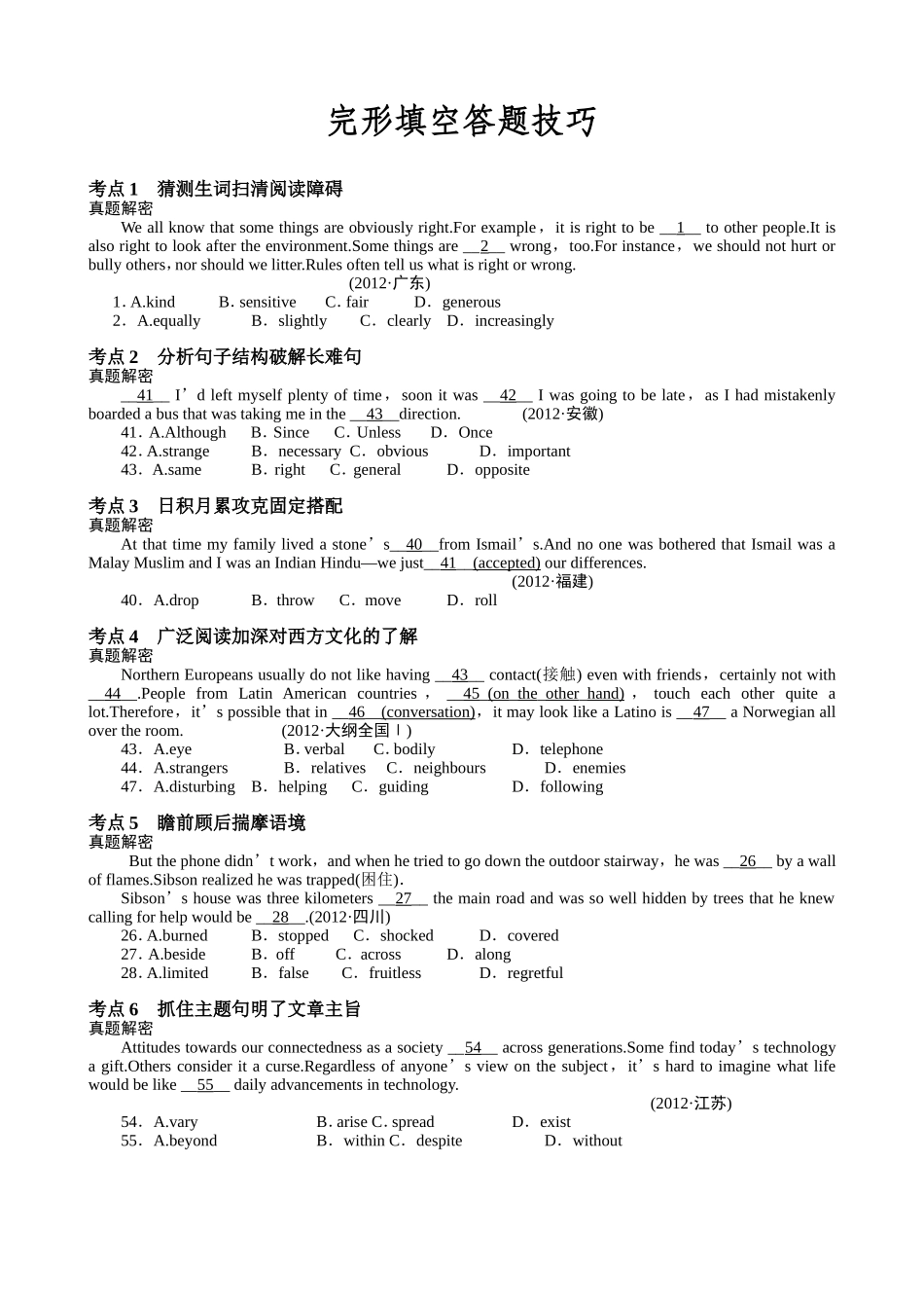 高考英语完形填空答题技巧_第1页