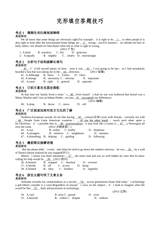 高考英语完形填空答题技巧