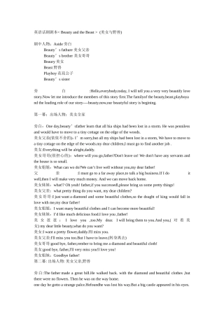 英语话剧剧本 Beauty and the Beast   (美女与野兽)