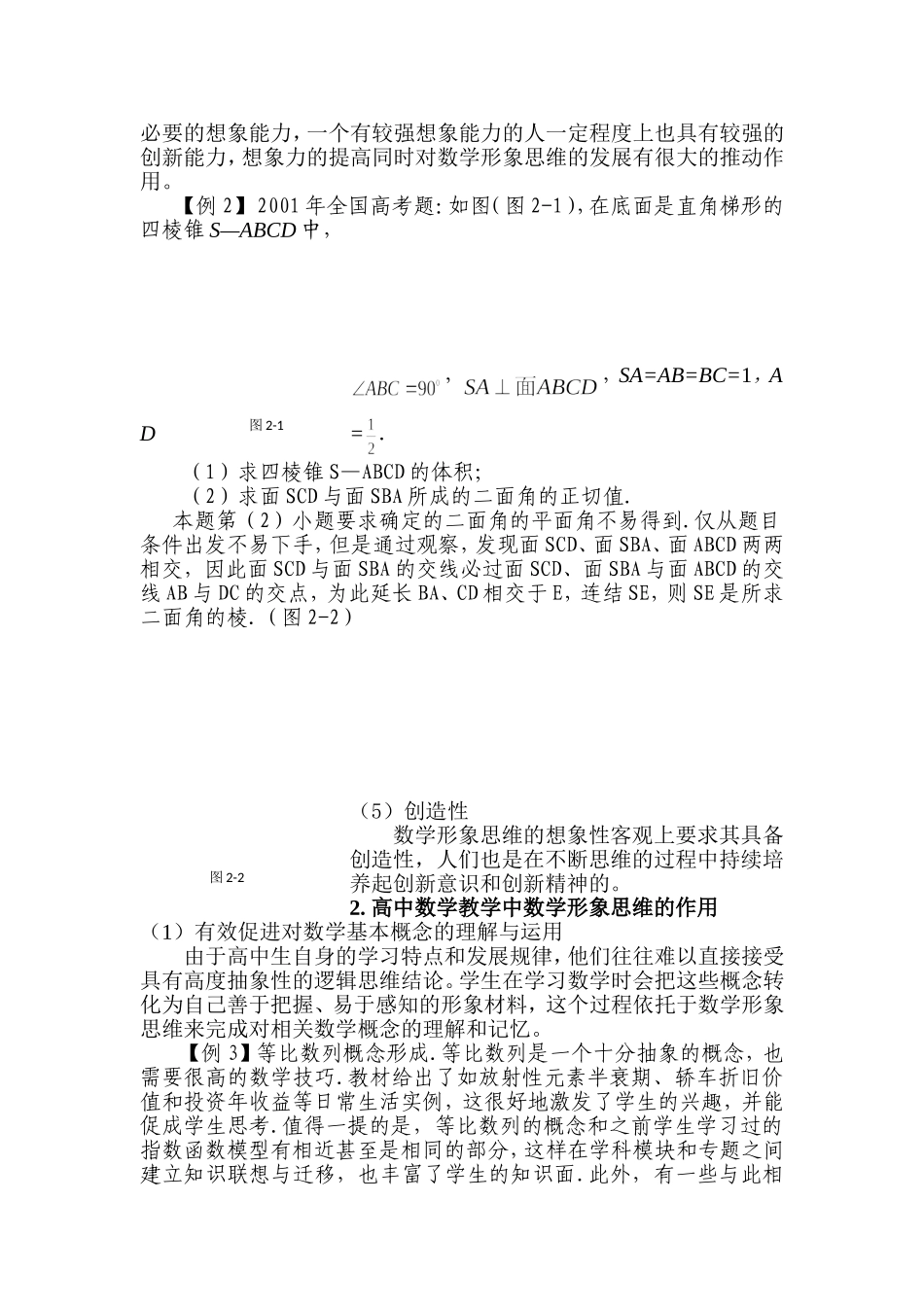 点亮高中数学形象思维之花——浅谈对高中数学形象思维培养的研究_第2页