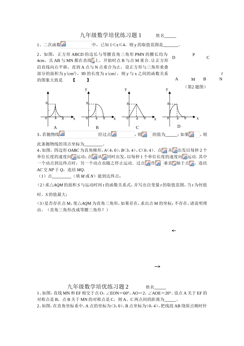 九年级数学培优练习题_第1页