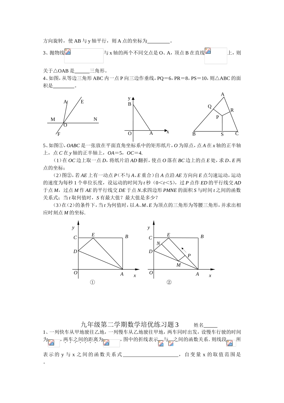 九年级数学培优练习题_第2页
