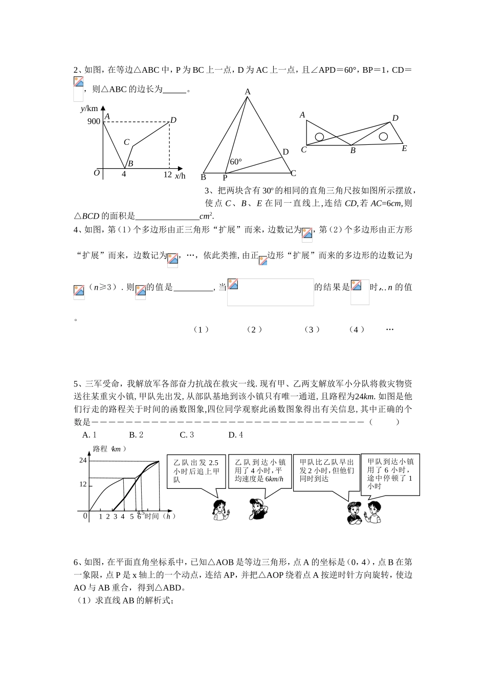 九年级数学培优练习题_第3页