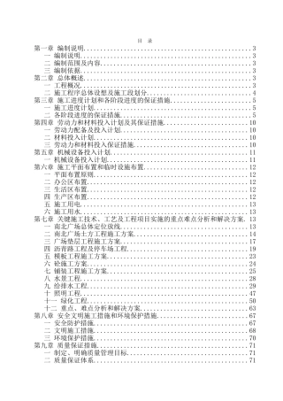景区旅游基础设施项目入口景区·景观工程施工组织设计