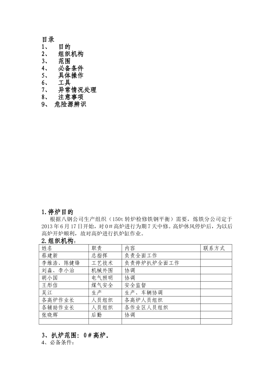高炉分厂0＃高炉中休扒炉缸方案_第2页