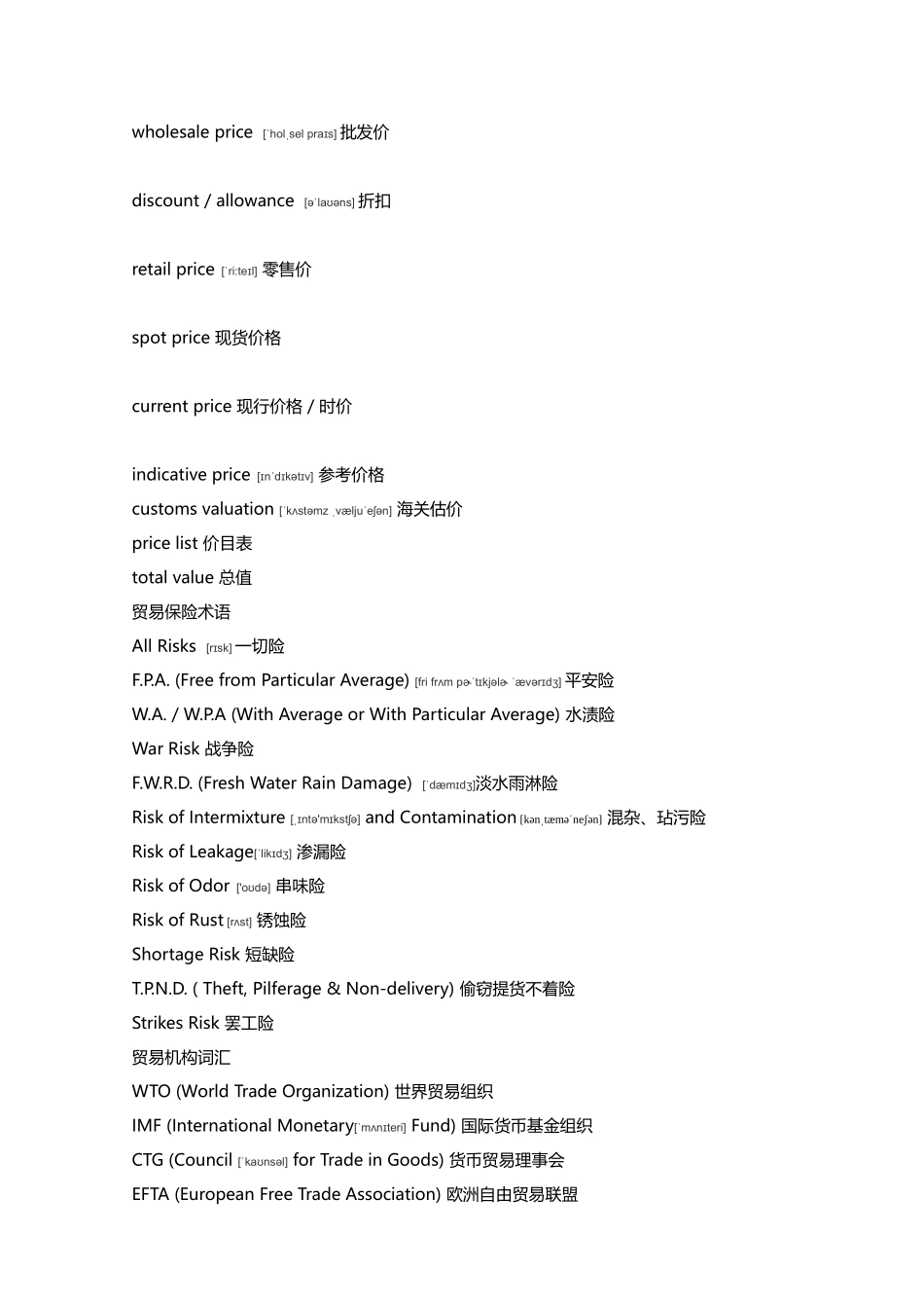 国际经济贸易词汇贸易价格术语_第2页