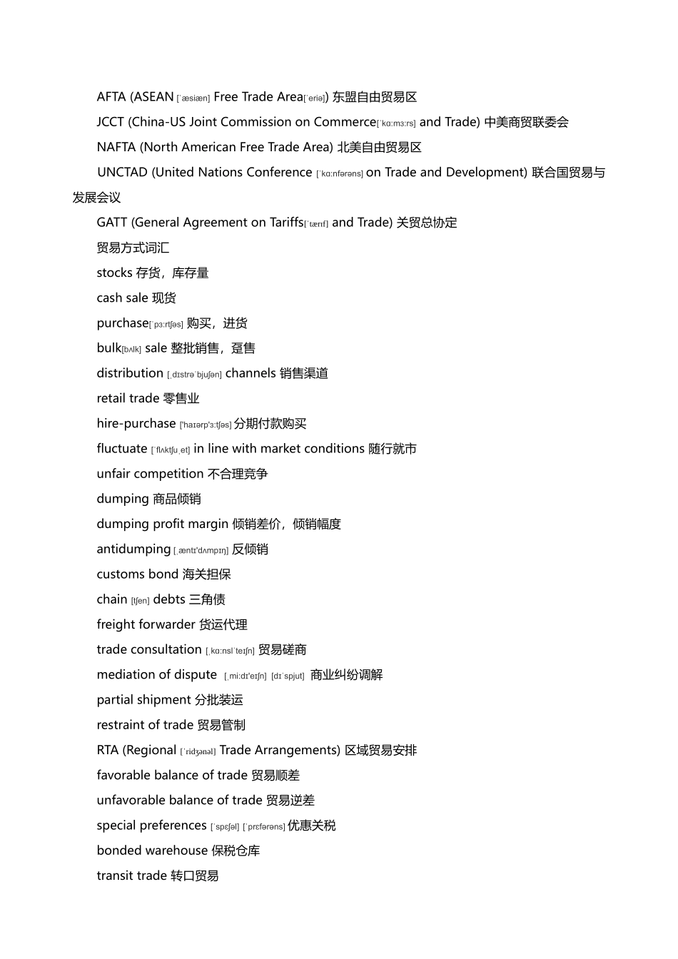 国际经济贸易词汇贸易价格术语_第3页