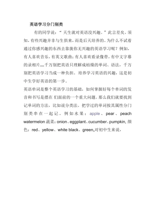 英语学习分门别类