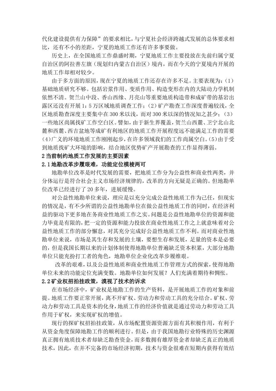 对宁夏地质工作的思考_第2页