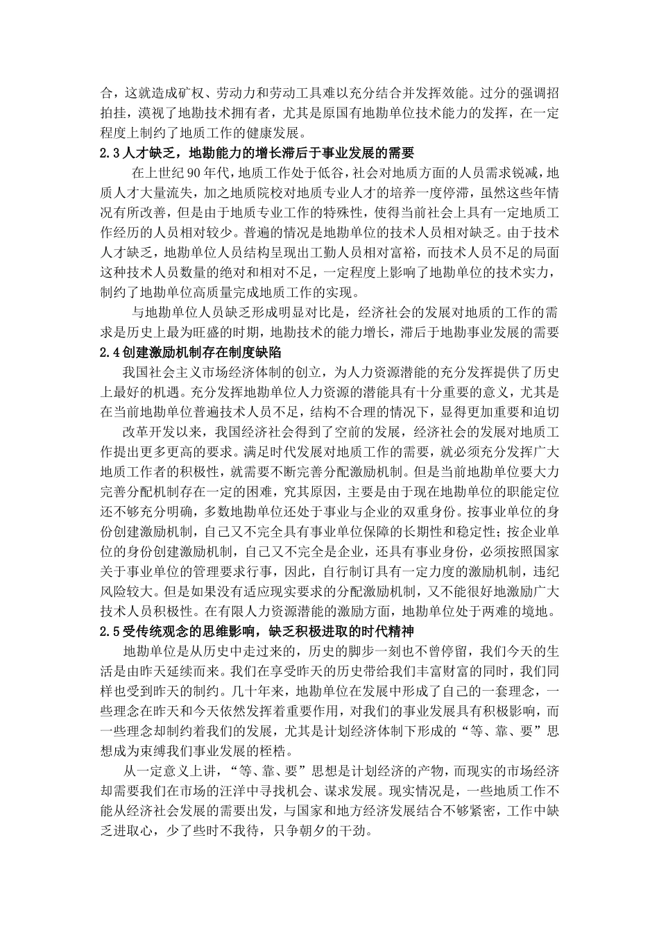 对宁夏地质工作的思考_第3页