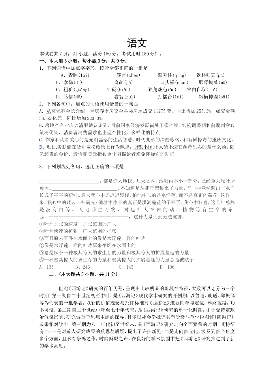 高三语文预测金卷（重庆卷）_第1页
