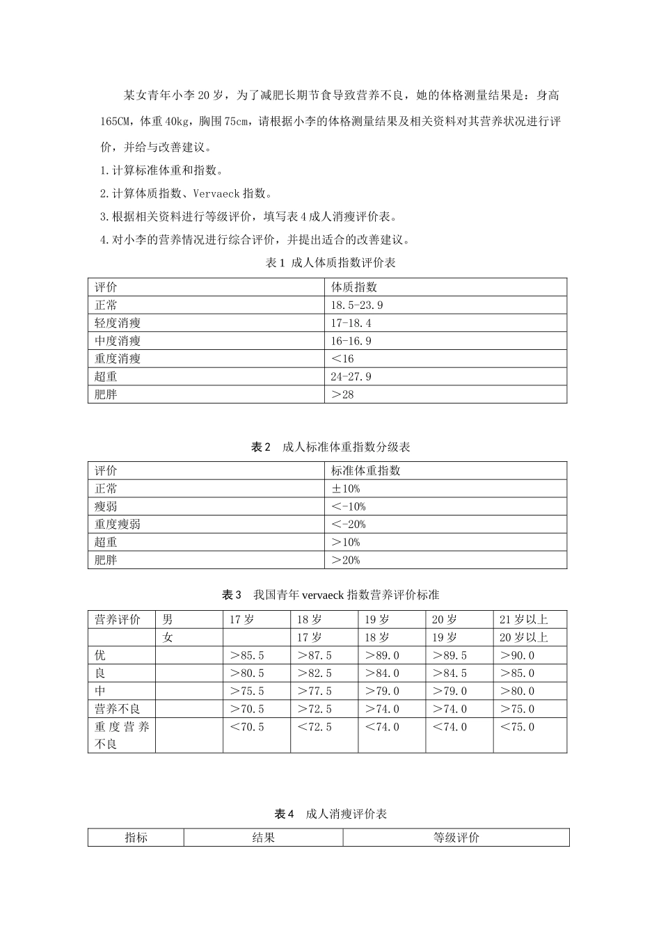 国家《公共营养师》技能考试（三级）试题二_第2页