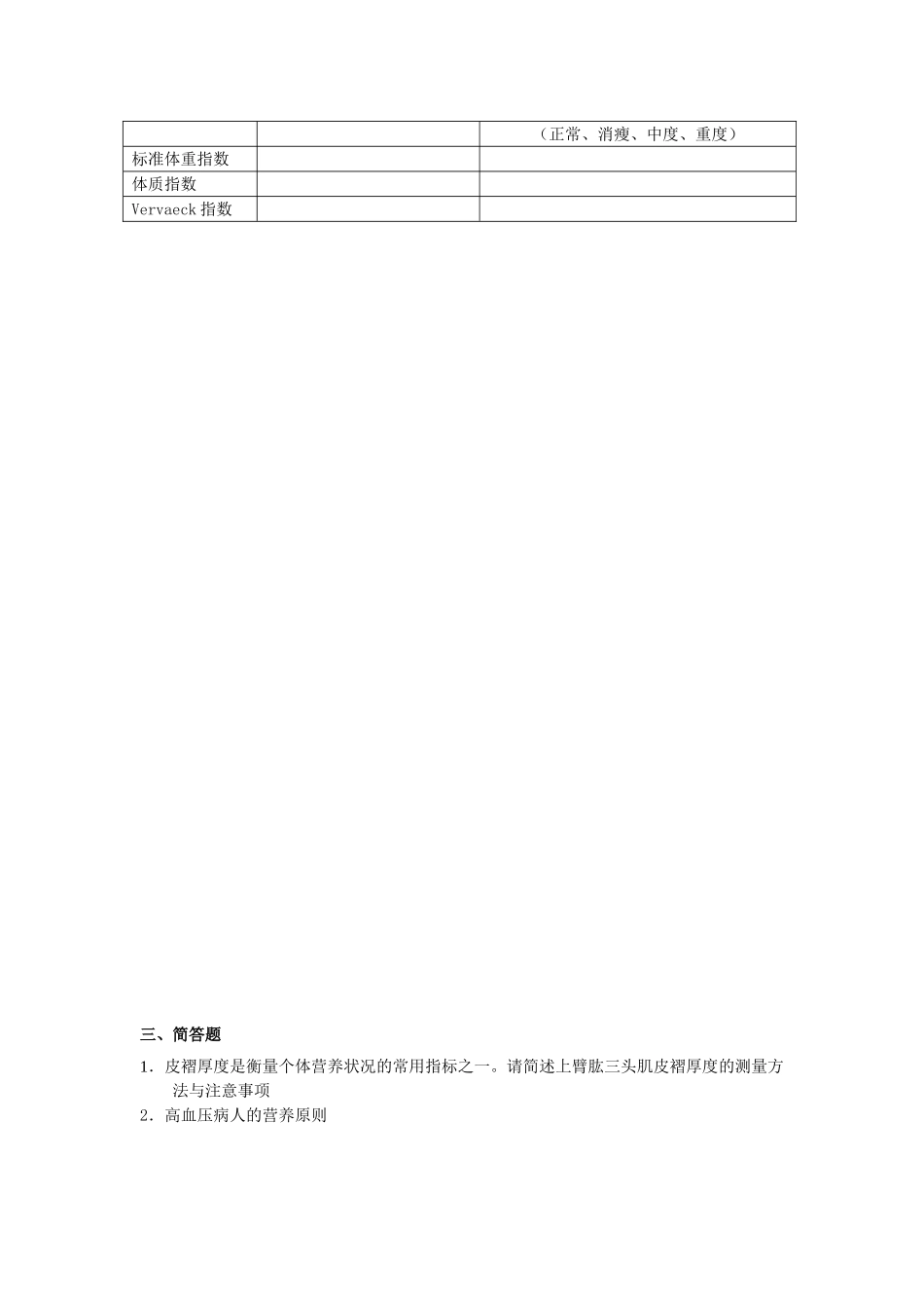 国家《公共营养师》技能考试（三级）试题二_第3页