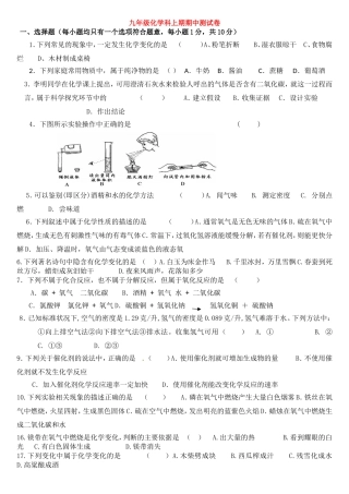 九年级化学科上期期中测试卷