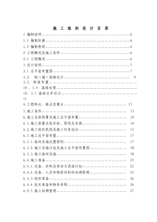 河流域中游右岸房屋施工组织设计