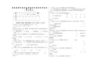电网公司技能职系变电检修中级作业员岗位专业知识考试试卷