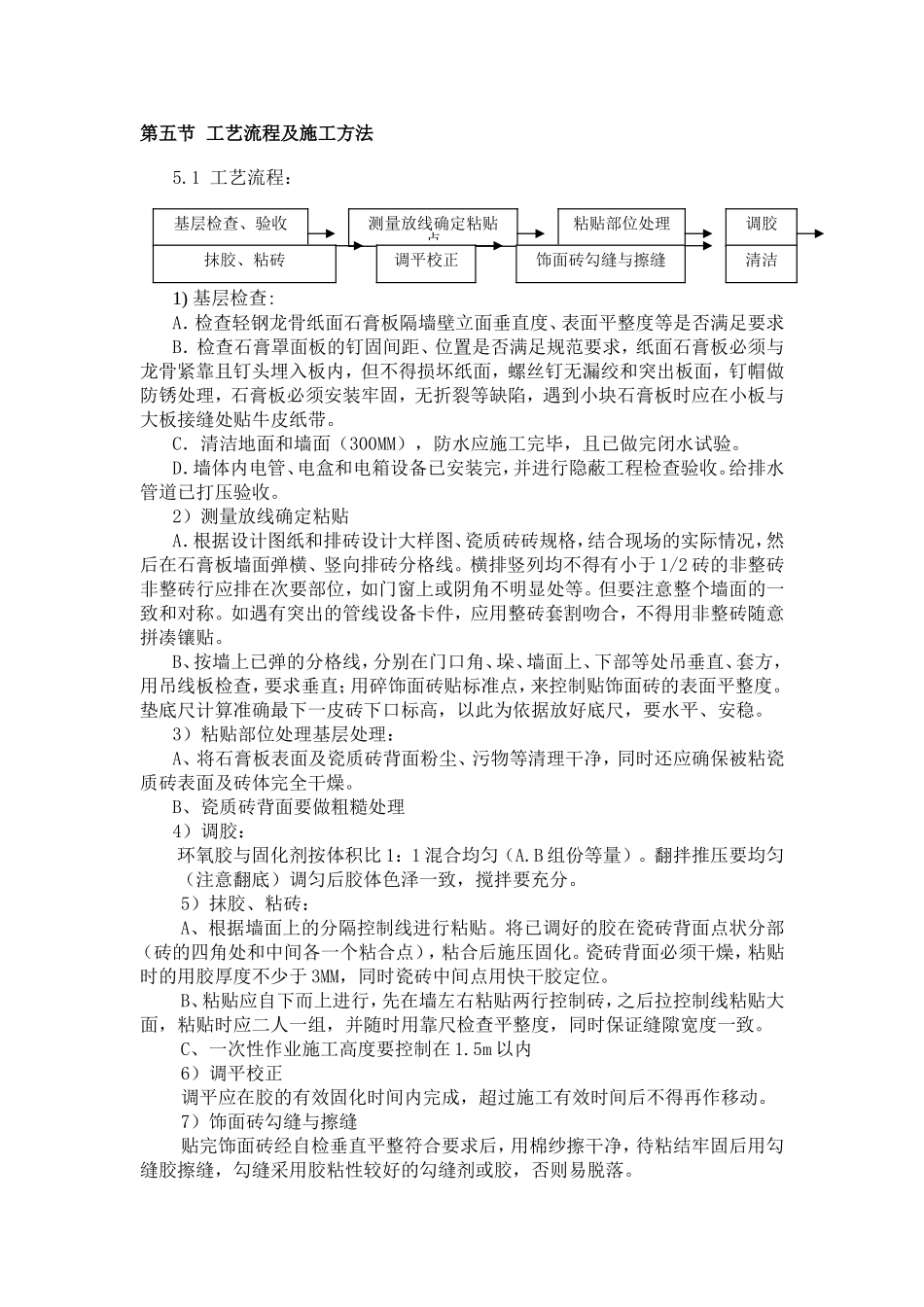 国贸三期A阶段工程主塔楼茶水间精装修工程施工组织设计_第3页