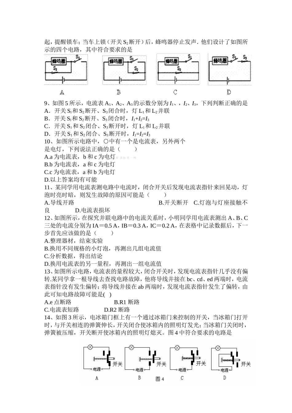 九年级物理第十五章单元测试题_第2页