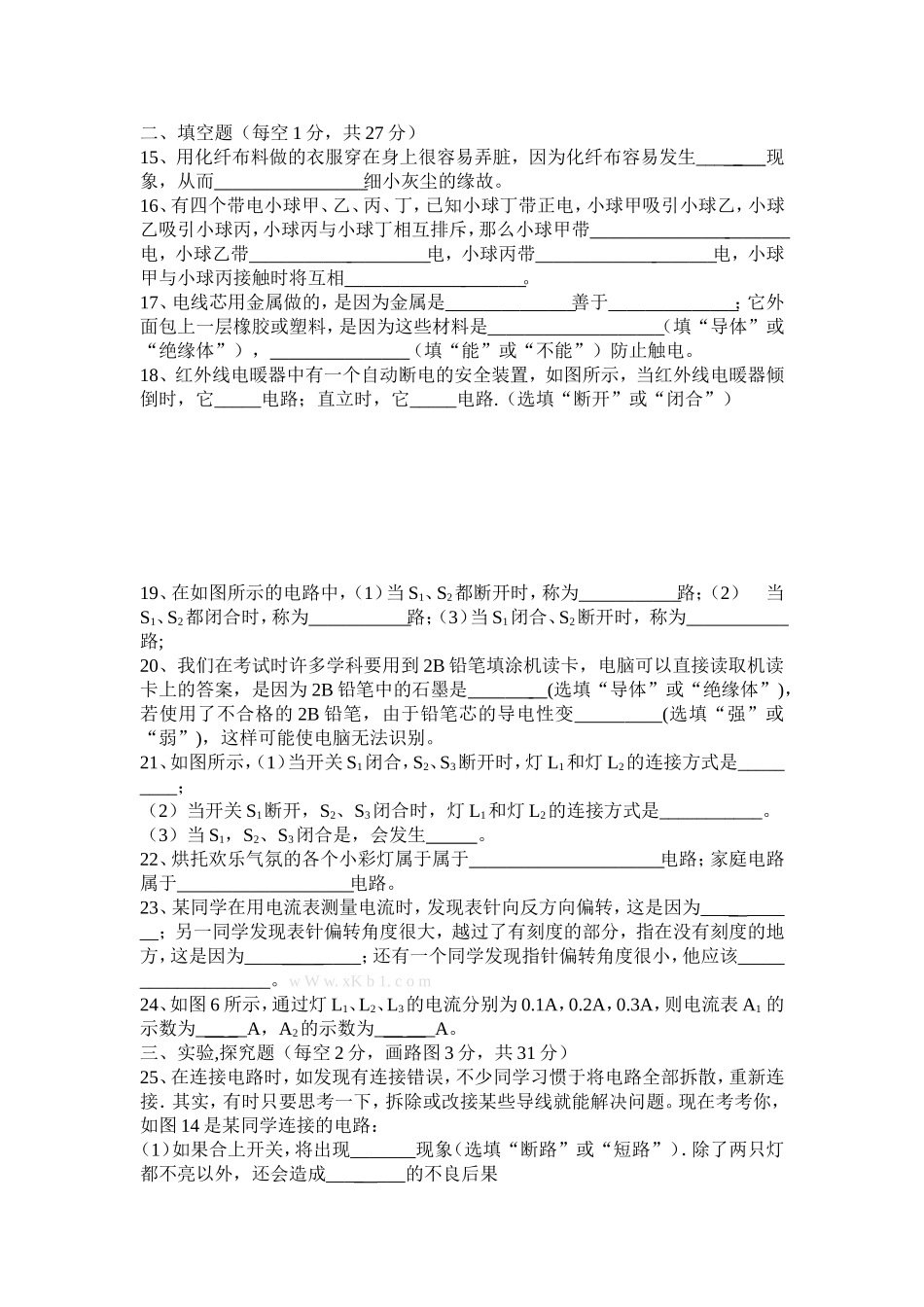 九年级物理第十五章单元测试题_第3页