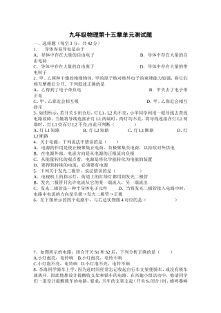 九年级物理第十五章单元测试题