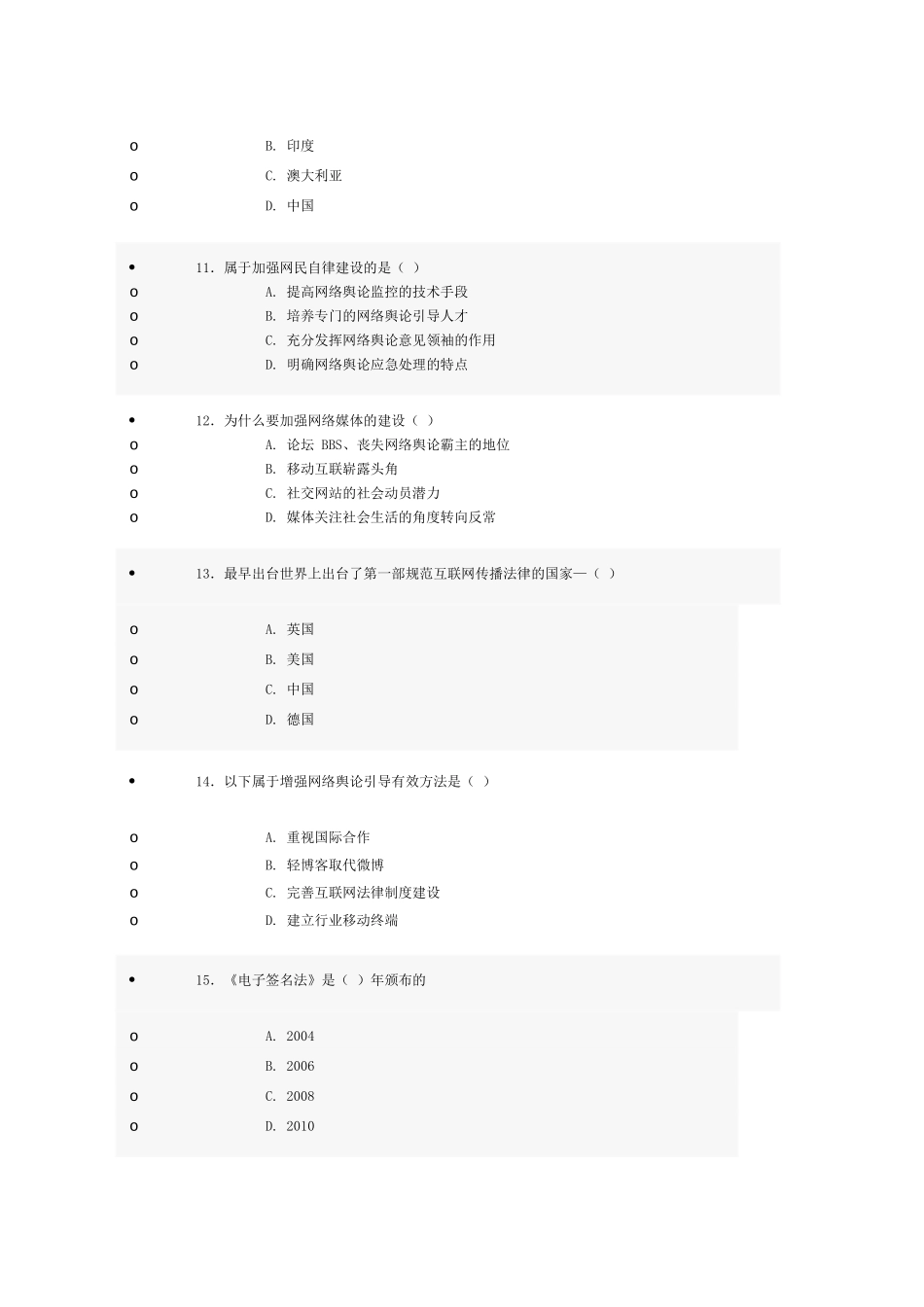 互联网监管与网络道德建设测试练习题_第3页