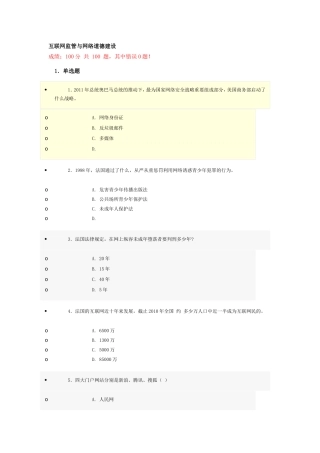 互联网监管与网络道德建设测试练习题