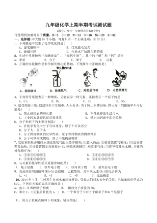 九年级化学上期半期考试测试题