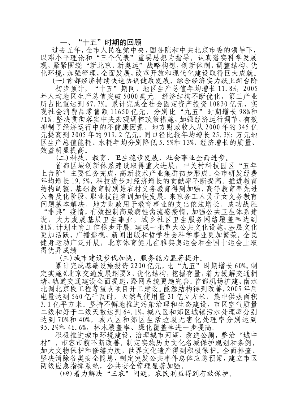 国民经济和社会发展五年规划纲要的报告_第1页