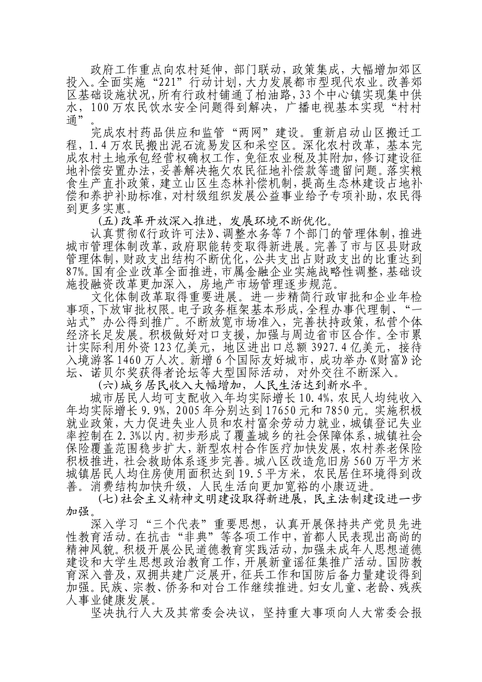 国民经济和社会发展五年规划纲要的报告_第2页