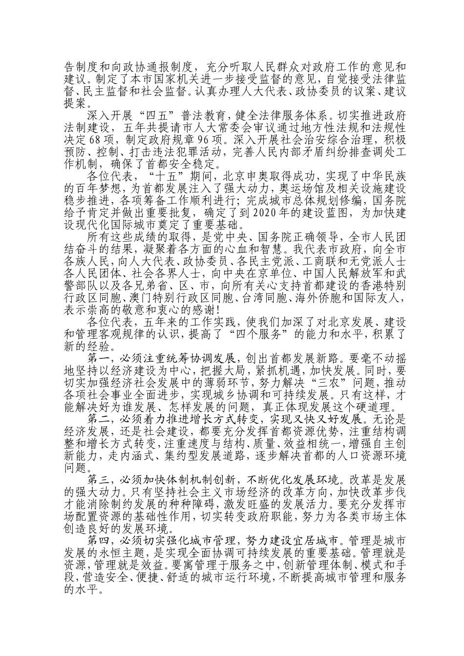 国民经济和社会发展五年规划纲要的报告_第3页