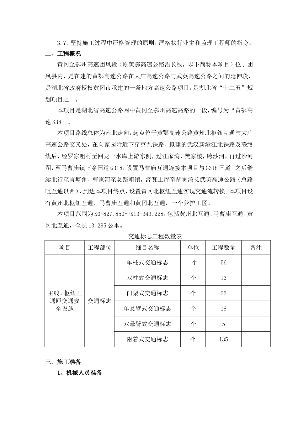 高速公路团风段合同段交通安全设施工程标志施工方案_第3页