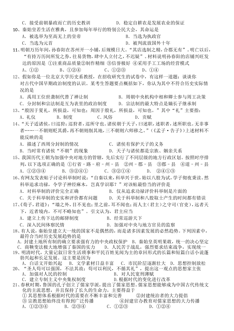 二轮复习中国古代史试卷_第2页