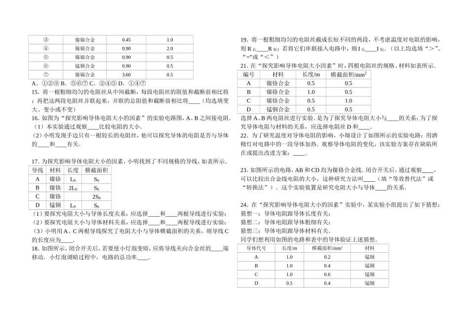 电阻和变阻器测试练习题_第2页
