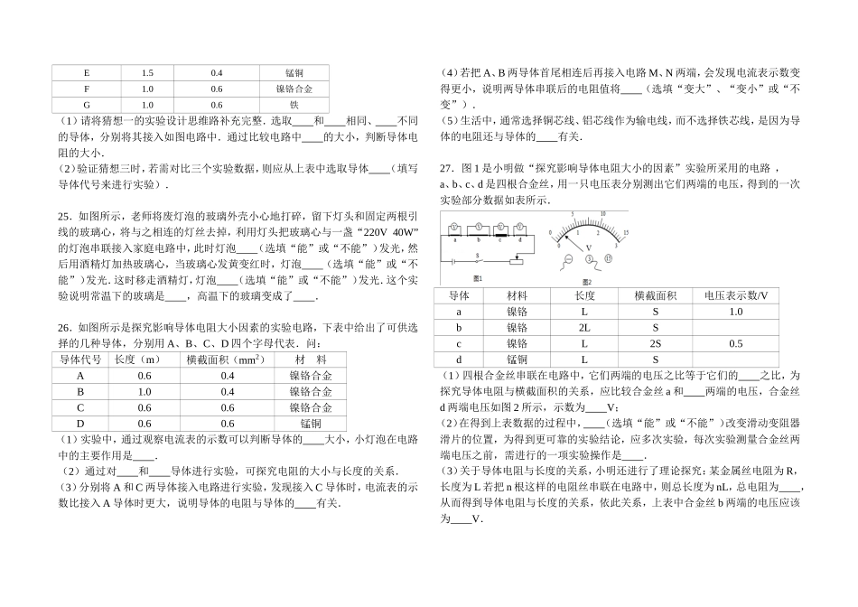 电阻和变阻器测试练习题_第3页