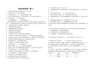 电阻和变阻器测试练习题