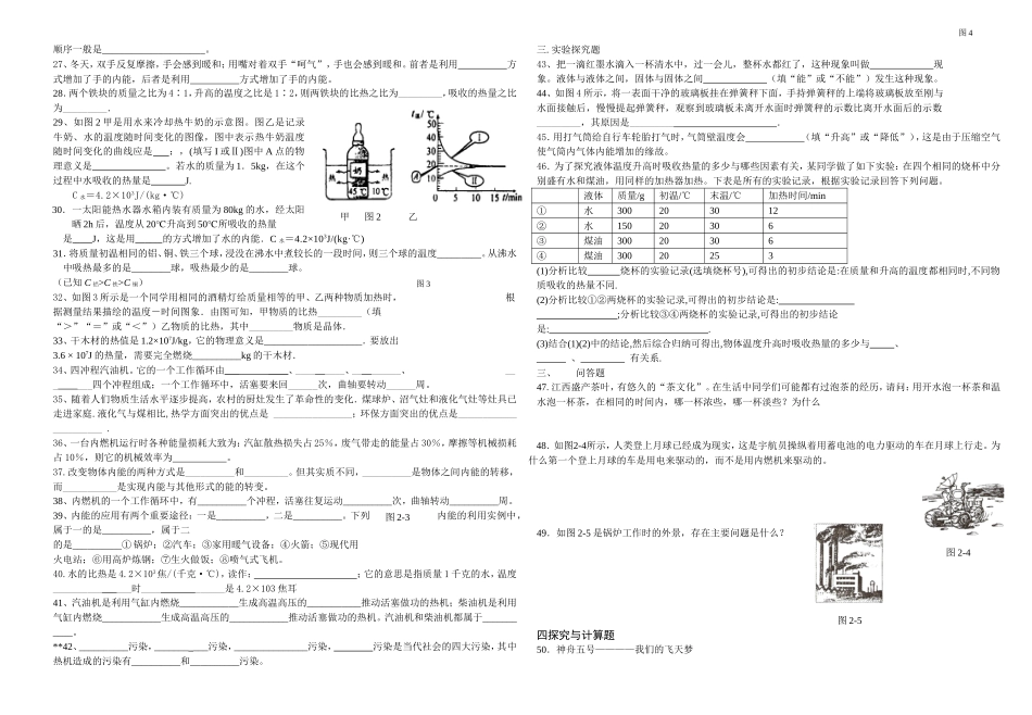 九年级物理第一、二章测试题_第2页