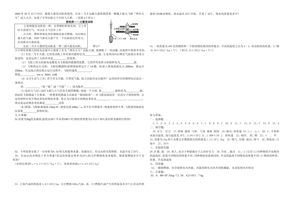 九年级物理第一、二章测试题_第3页