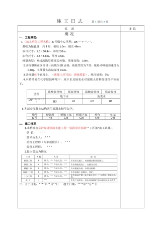 高速铁路建设施工日志