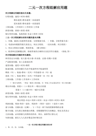 二元一次方程组解应用题