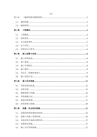 东路延长线整治工程x段污水管道工程施工组织设计