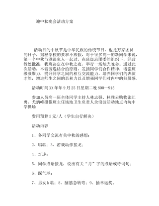 迎中秋晚会活动方案