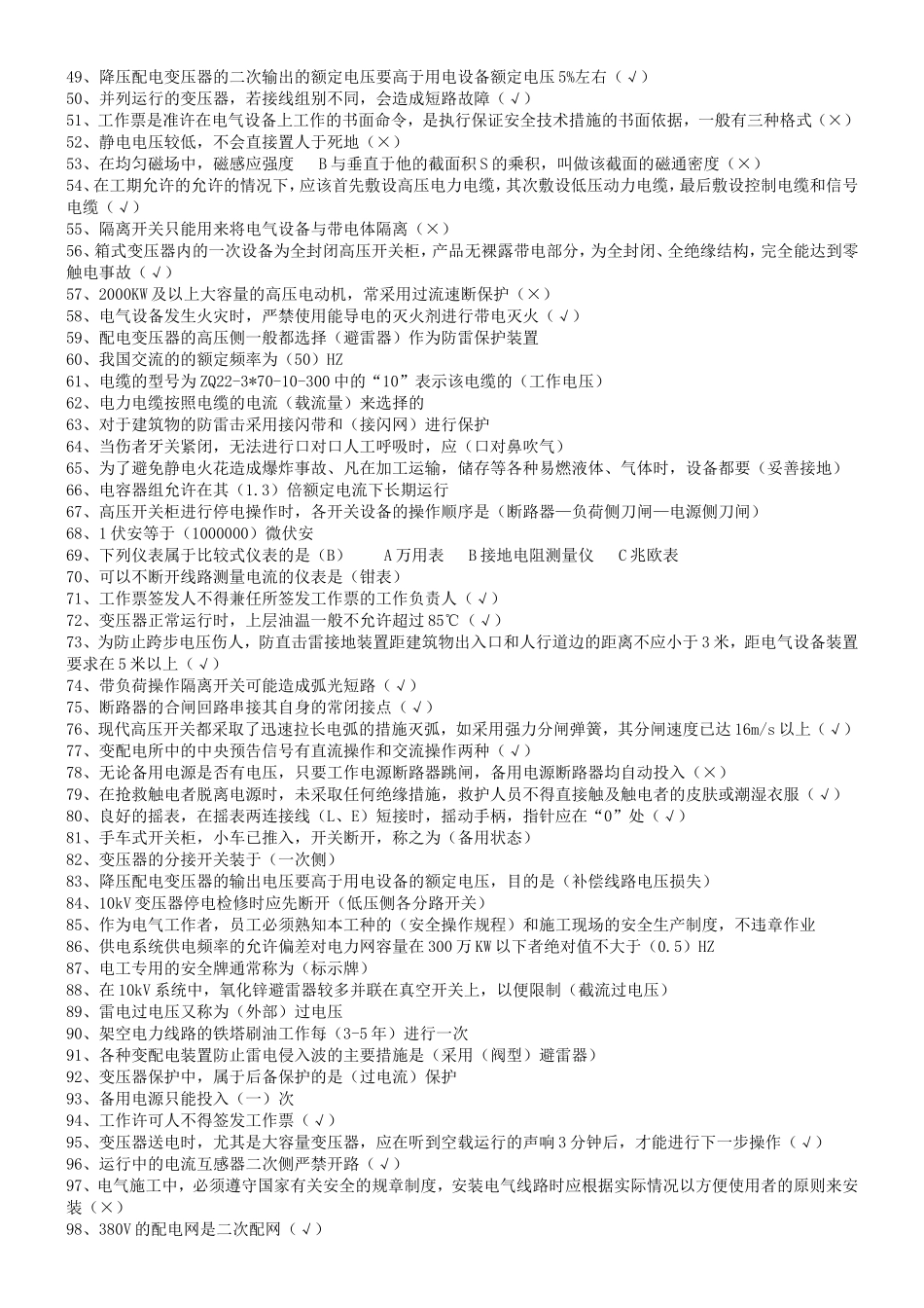 高压电工题库_第2页